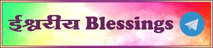 Madhuban Blessings