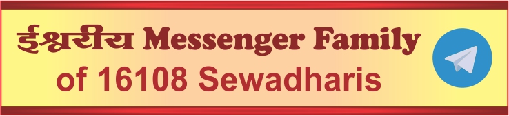 Madhuban Sewa