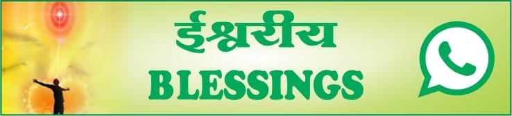 Madhuban Blessings